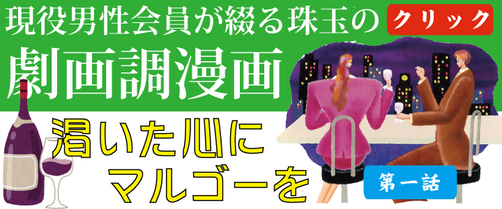 交際クラブ・デートクラブのマンガ第一話成功者の憂鬱