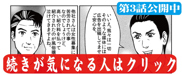 交際クラブ・デートクラブのマンガ第３話成功者の行動力