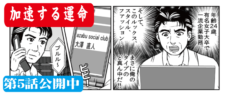 交際クラブ・デートクラブのマンガ第５話成功者の選択