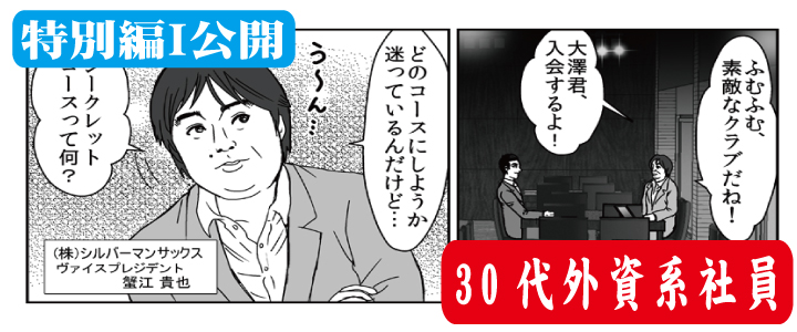 交際クラブ・デートクラブのマンガ特別編Ⅰ「シークレットコースの秘密」