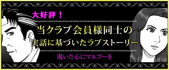 交際クラブのマンガ